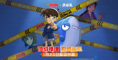 《太空杀》x《名侦探柯南》联动将启!携手少年侦探团侦破迷案