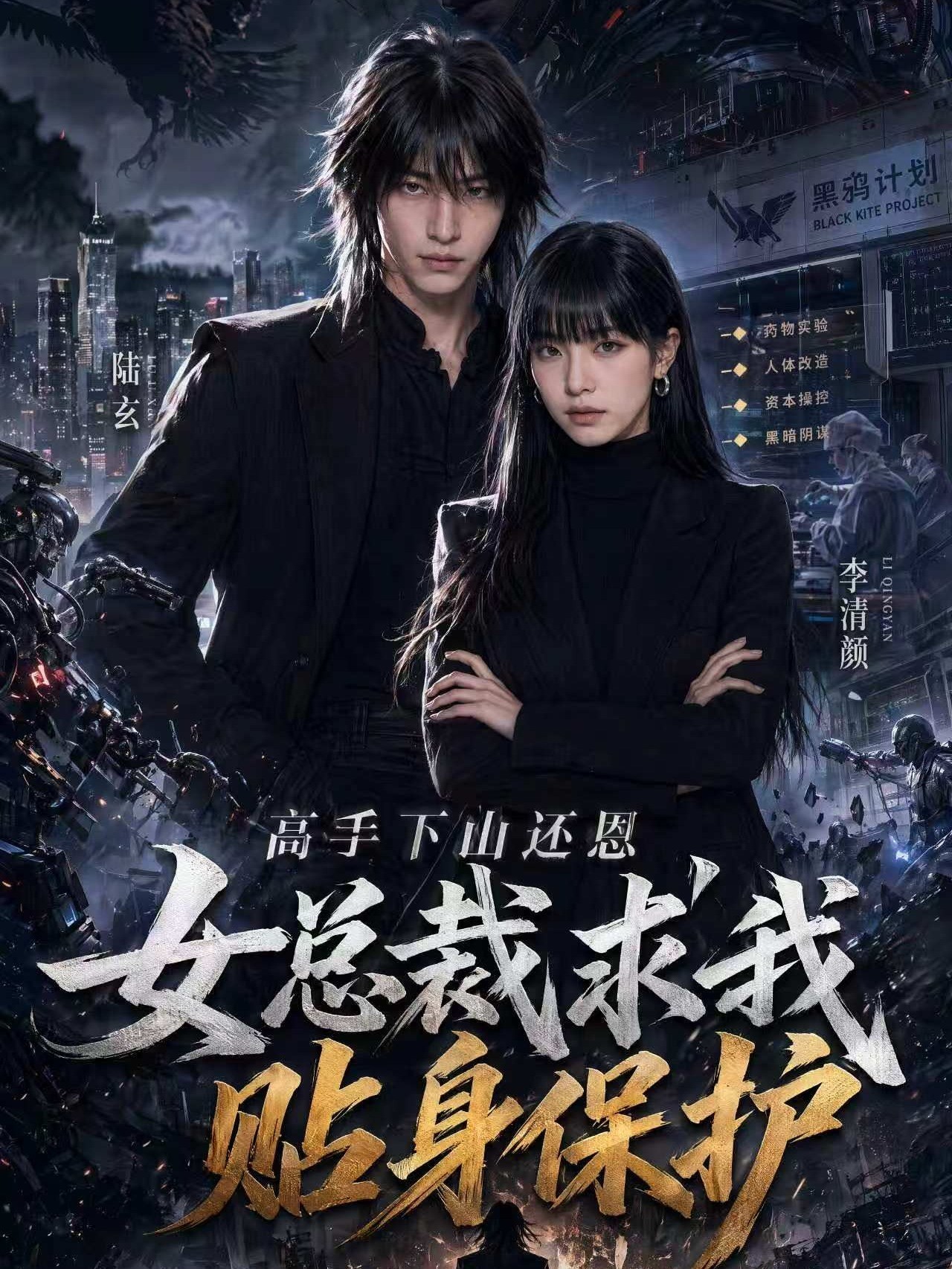 高手下山还恩，女总裁求我贴身保护