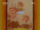 CCTV空中剧院 《CCTV空中剧院》 20170621 越剧《双飞翼》 2/2
