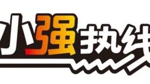 小强热线 小强热线20141223
