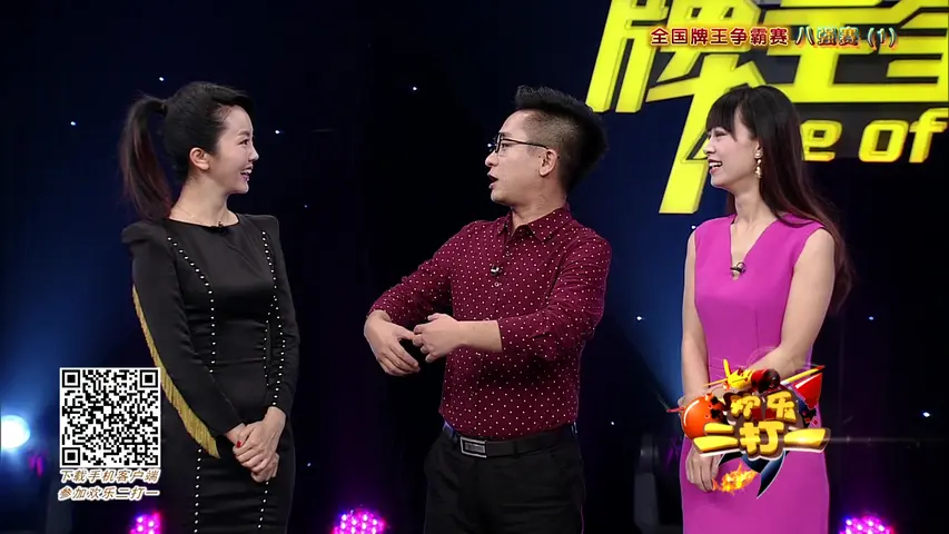 《欢乐二打一 2016》第1期