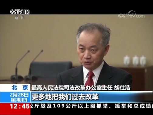 法治在线 《法治在线》 20190228