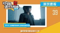 中国游戏报道 2015 《纪念碑谷》中国区火爆限免 《怪物猎人》历史版本全解 134