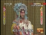 中国京剧音配像精萃 《中国京剧音配像精粹》 20130121 京剧《银屏公主》