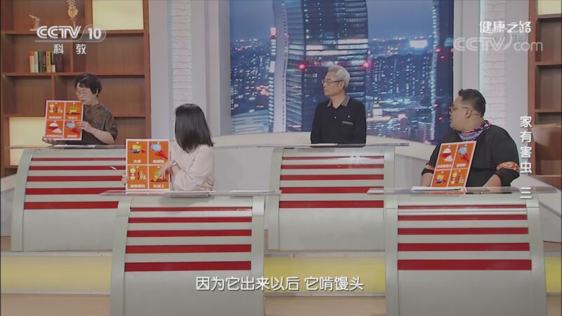 健康之路 《健康之路》 20201114 家有害虫（三）