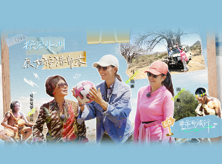 第8期：哈扎比原始部落体验