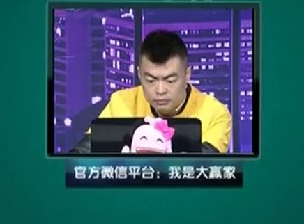 我是大赢家 我是大赢家20150417期