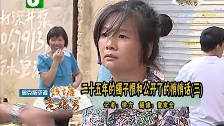 钱塘老娘舅 床头密语不要当街扬 心意已决收拾从头来 130730