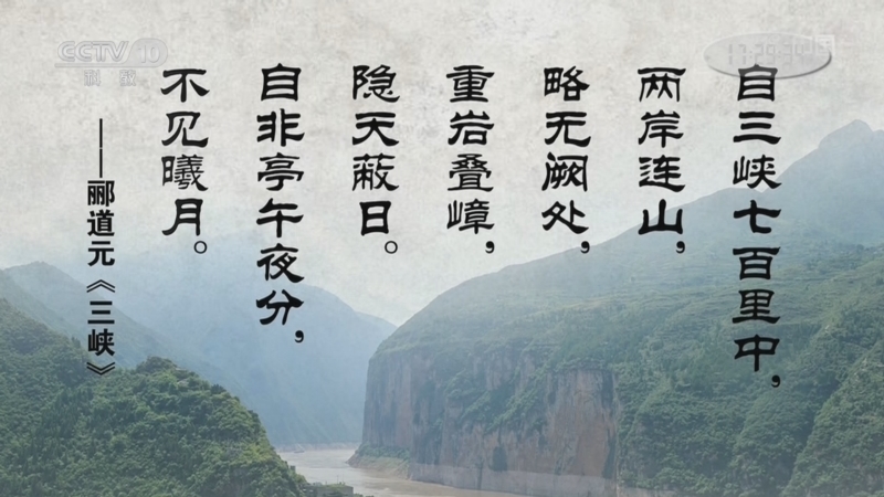 地理中国 《地理·中国》 20230405 夔门险境（上）
