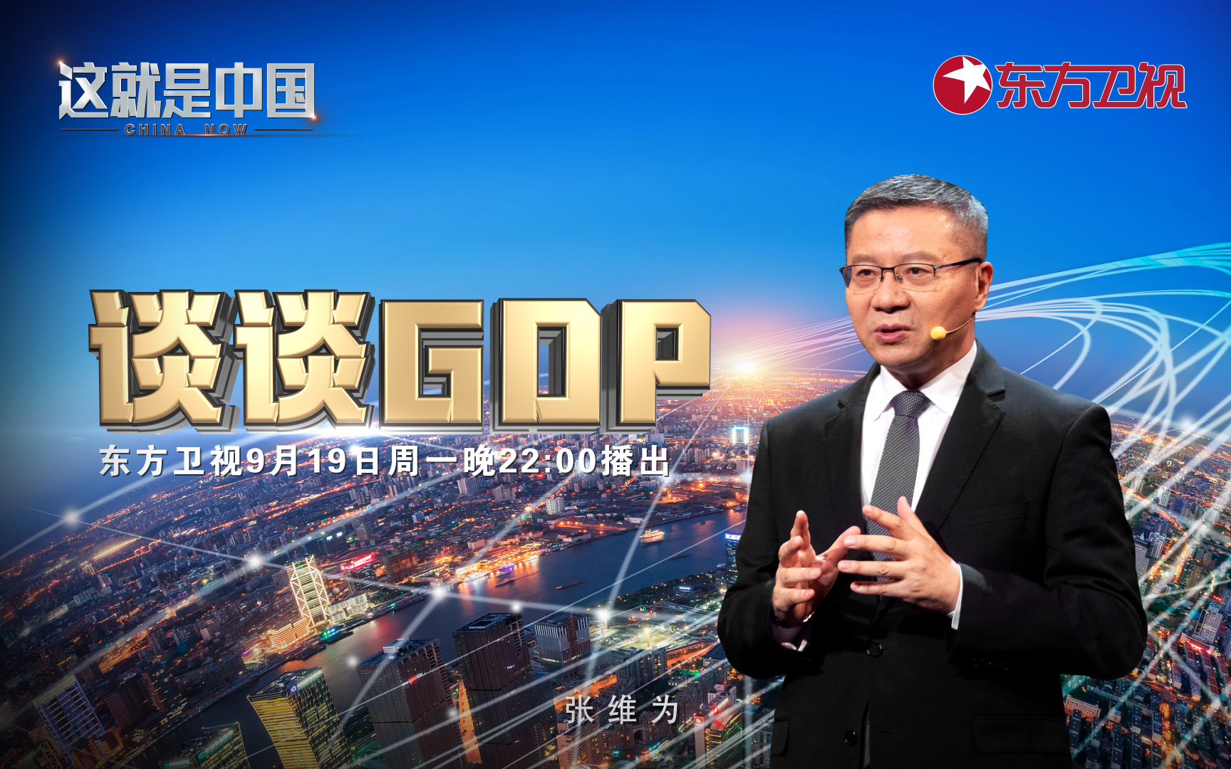 这就是中国 谈谈GDP