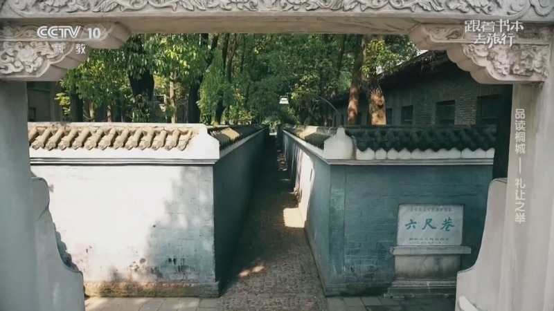 跟着书本去旅行 《跟着书本去旅行》 20260409 品读桐城——礼让之举