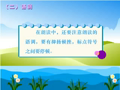 小学生普通话学习 语调_01