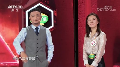 开门大吉 《开门大吉》 20200629