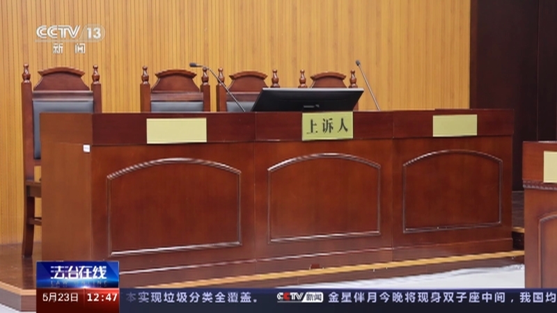 法治在线 《法治在线》 20230523