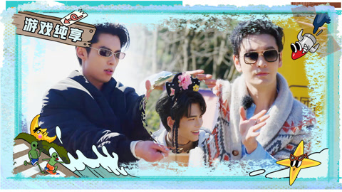 游戏纯享（3）黄子韬极限一挑四 王鹤棣黄晓明斗舞争邵子恒