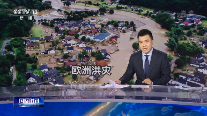 《国际时讯》 20210716