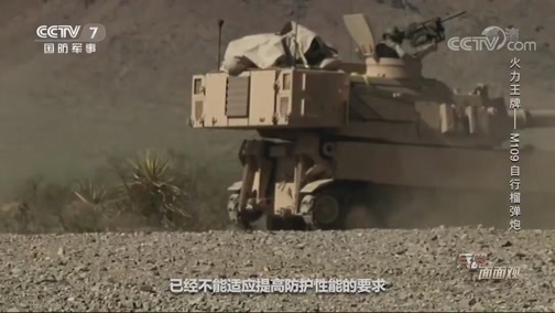 兵器面面观 《兵器面面观》 20200525 火力王牌——M109自行榴弹炮