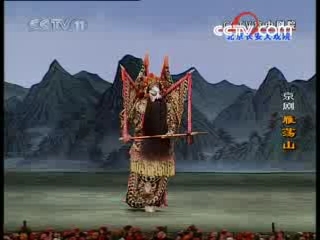 CCTV空中剧院 京剧 雁荡山