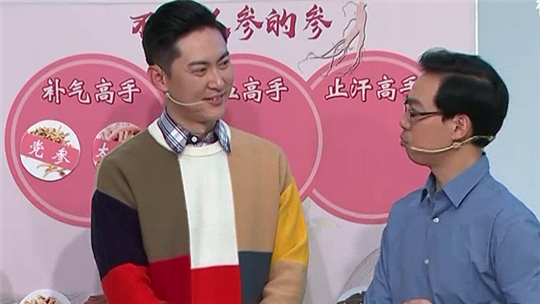 名医话养生 不是人参的“参”