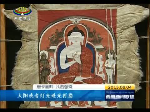 西藏新闻联播 《西藏新闻联播》 20150804