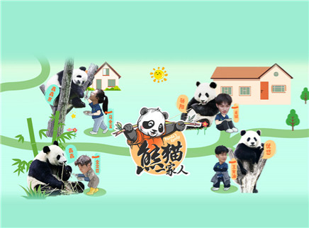 熊猫一家人 先导片：实习生初见熊猫一家