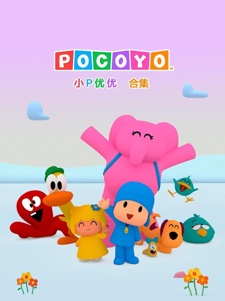 小P优优 合集