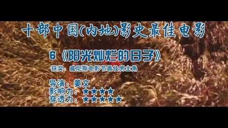 青年电影馆 第一季 十部中国影史最佳电影 57