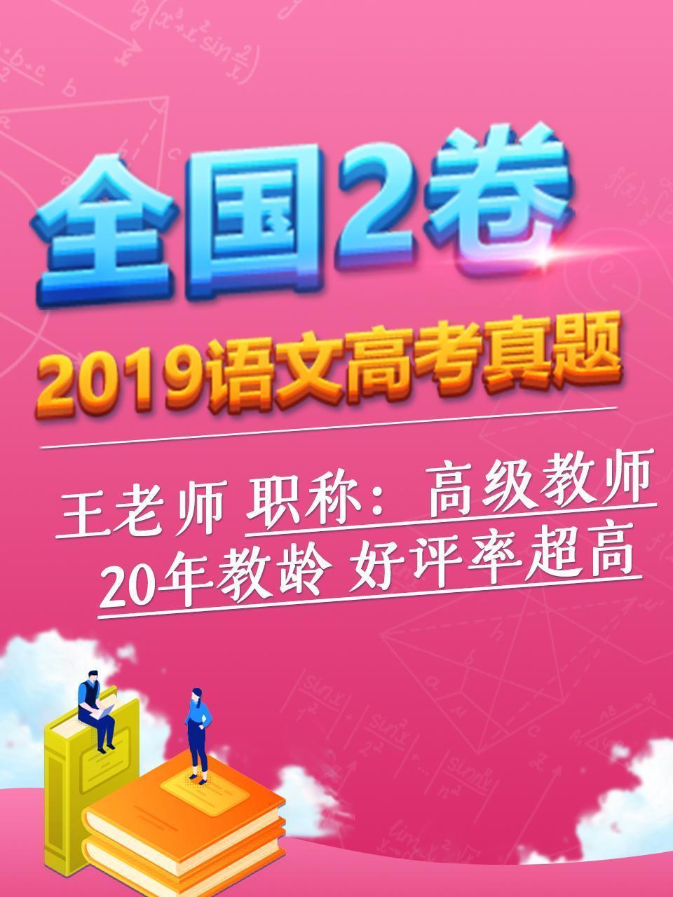 2019语文高考真题 全国2卷