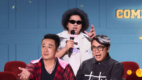 喜剧之王单口季 第6期下(三) 主题赛炸翻天！黑灯爆笑解构“疯癫”