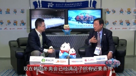 平昌亚冬会主席 李熙范 从札幌看平昌冬奥会