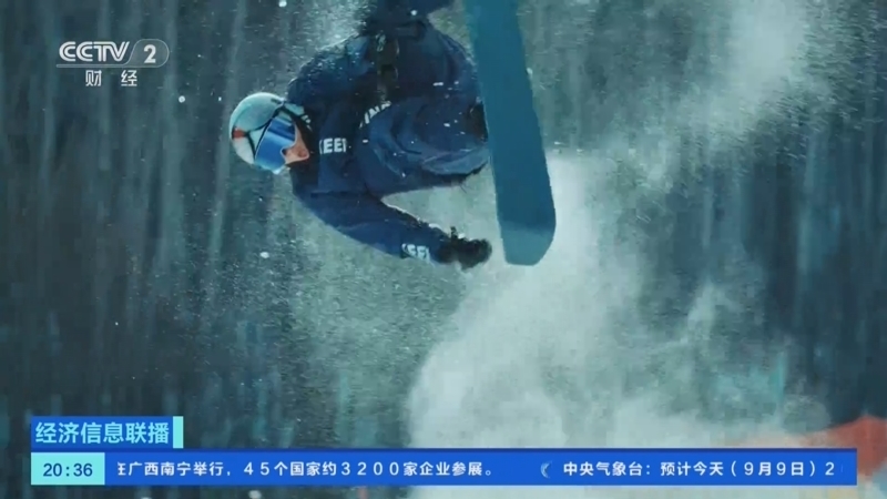 经济信息联播 《经济信息联播》 20250909