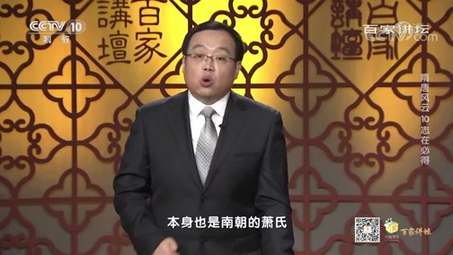 百家讲坛 《百家讲坛》 20200511 隋唐风云 10 志在必得
