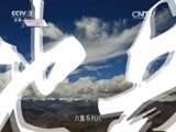 军事纪实 《军事纪实》 20160112 极地兵歌②我的高原婚礼（下）