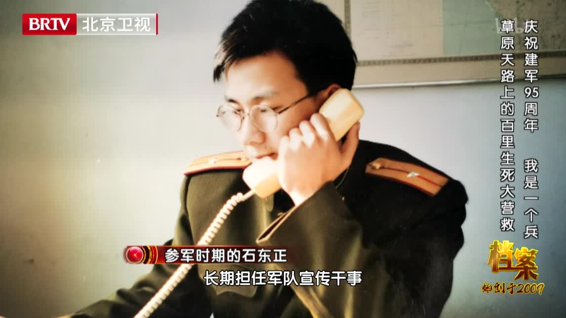 档案 庆祝建军95周年——我是一个兵 草原天路上的百里生死大营救