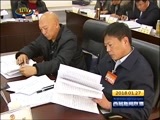 西藏新闻联播 《西藏新闻联播》 20180127
