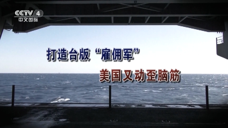 海峡两岸 《海峡两岸》 20230626