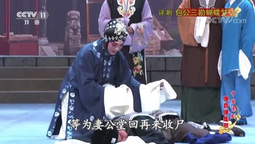中国京剧音配像精萃 《中国京剧像音像集萃》 20200211 评剧《包公三勘蝴蝶梦》 1/2