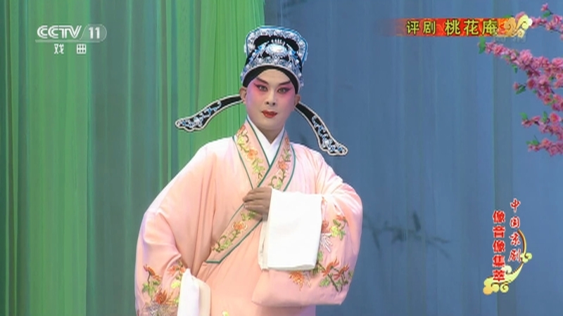 《中国京剧像音像集萃》 20210729 评剧《桃花庵》 1/2
