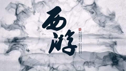 怪哉说西游 玉帝：你大爷还是你大爷