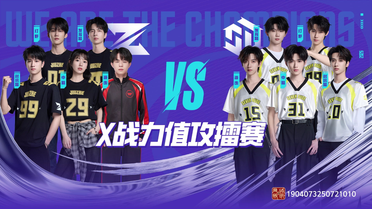 战至巅峰 第4季 《赛事全局看》第10期：JIUZHE VS SDG