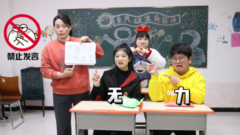美女家务事 老师一说话就发1万包粘土，大家套路升级，看老师如何绝地反击