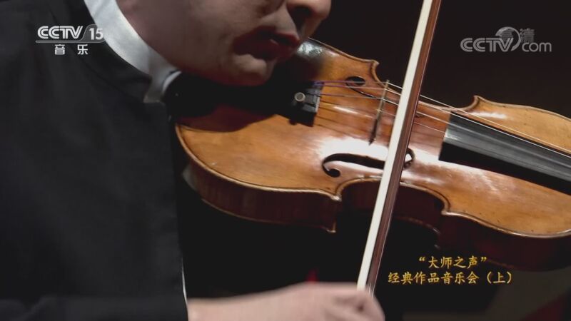 CCTV音乐厅 《CCTV音乐厅》 20201006 “大师之声”经典作品音乐会（上）