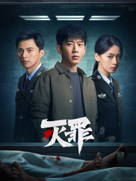 灭罪