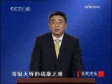 百家讲坛 靖康之难