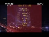 民歌&middot;中国 《民歌中国》 20141216 放歌新中国（三）