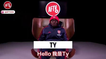 真枪手还是伪球迷？枪迷知识大测验——Ty