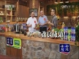 回家，吃饭 《回家吃饭》 20160905 油泼蒜香鱼 泉水虾球