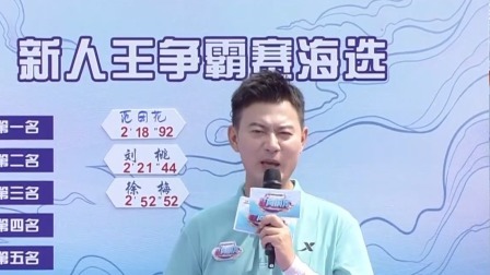 新人冲客竞相角逐，拼尽全力誓夺大奖