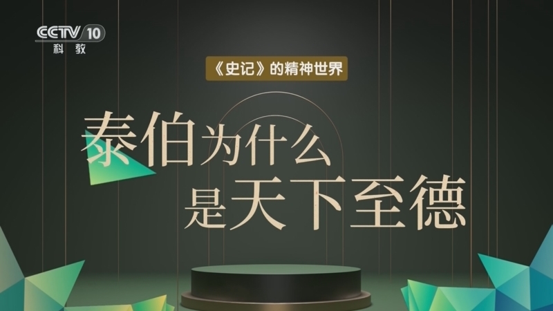 《百家说故事》 20260114