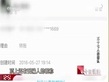 今日说法 《今日说法》 20170113 五十七人的指认